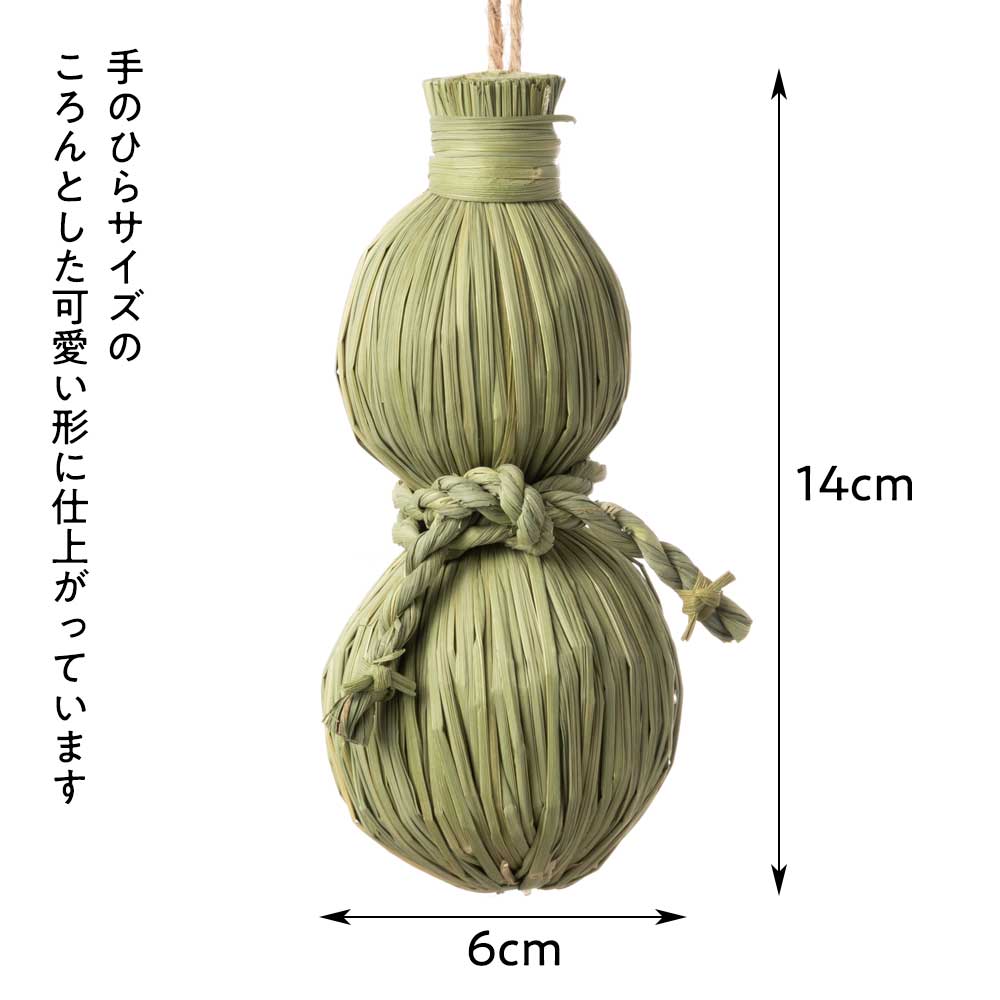 縁起飾り わらむ 瓢（ひさご） 国産わらの縁起物 玄関飾り マンション