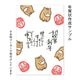 のほほんホース (11293-007)　こどものかお　ニューイヤースタンプ小　年賀状　挨拶状　ラバースタンプ　ゴム印　はんこ　判子