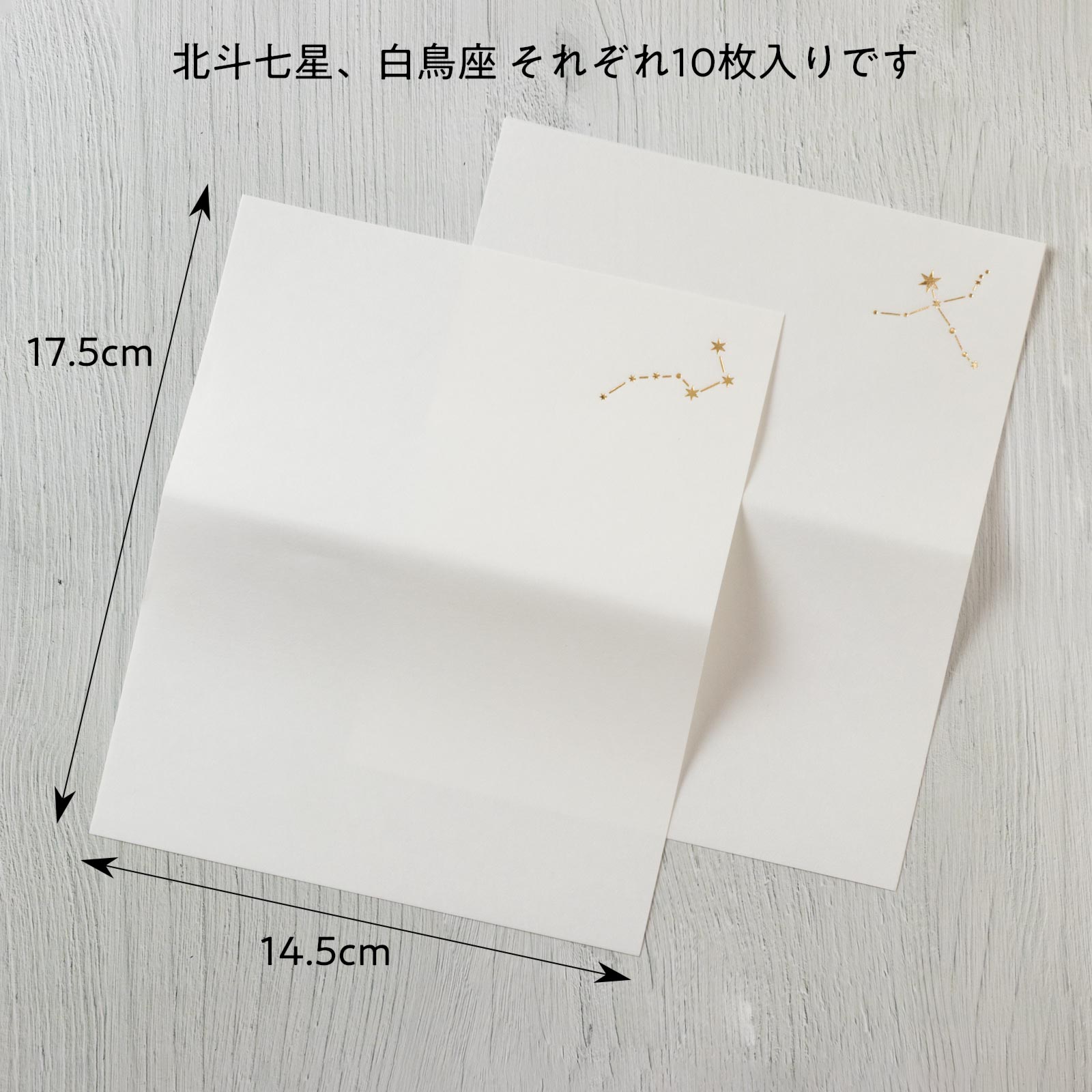 辻徳 箔押し懐紙〈星めぐり〉|北斗七星と白鳥座を金の箔押しで、夜空を纏う越前和紙