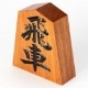天童将棋駒の置物　飛車　四寸飾り駒（高さ12.1cm）　山形県の伝統工芸品　店舗・オフィス・新築祝いに　Tendou-shougikoma  Wooden ornament