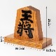 天童将棋駒の置物　王将　八寸飾り駒（高さ24.2cm）　山形県の伝統工芸品　店舗・オフィス・新築祝いに　Tendou-shougikoma Oushou, Wooden ornament