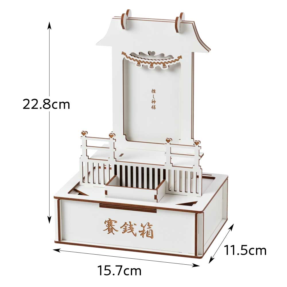 moku-zakka 推し棚＋賽銭箱セット 神棚で推しを祀って賽銭箱に推し活