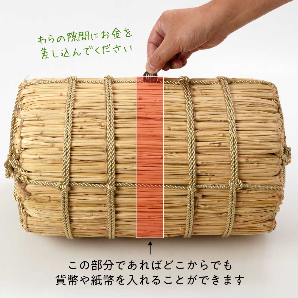 わらむ 萬福俵（貯金箱）100万円用 φ24×42cm 日本製 国産 商売繁盛