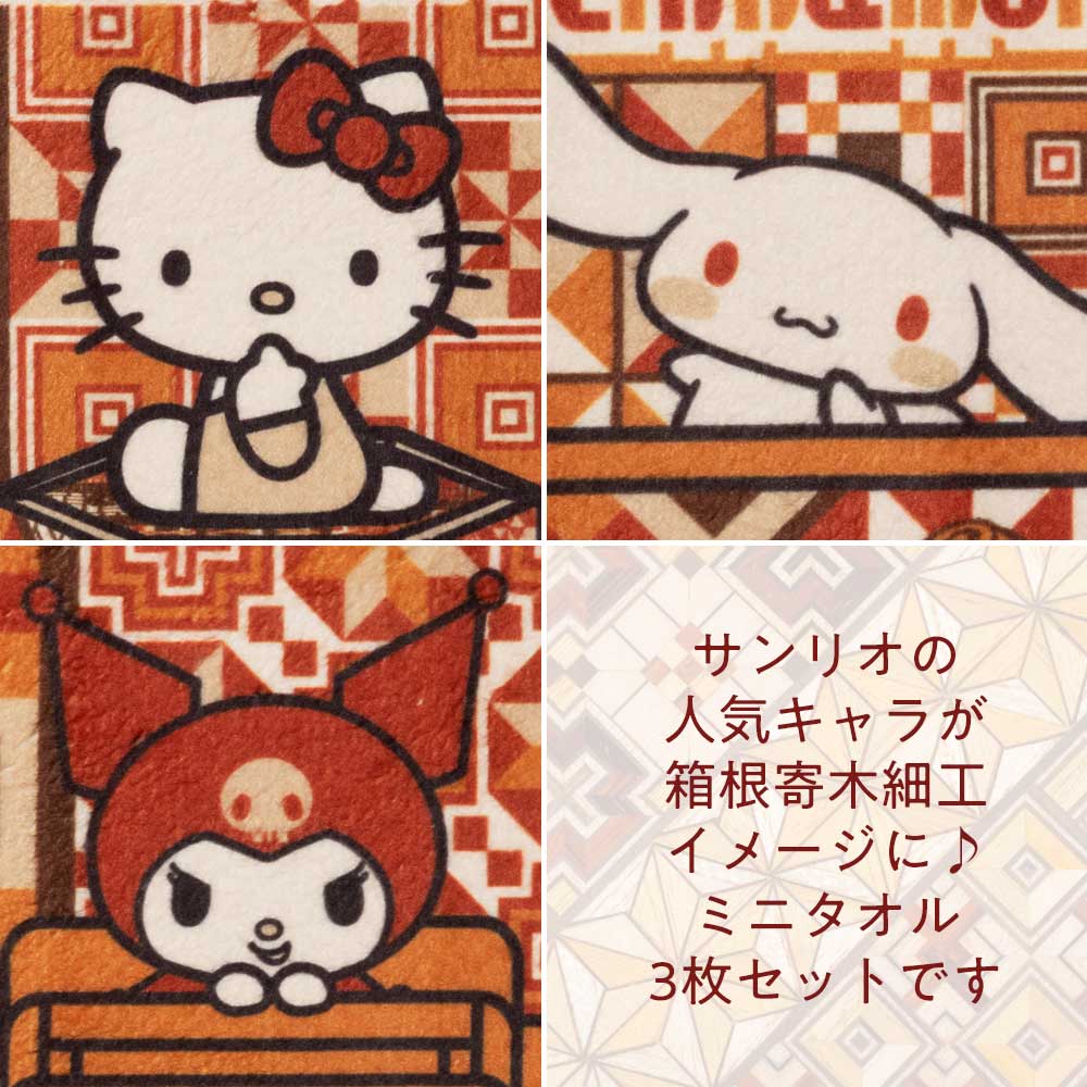 サンリオ ご当地デザインキャラクター ミニタオル3柄セット 16×16cm