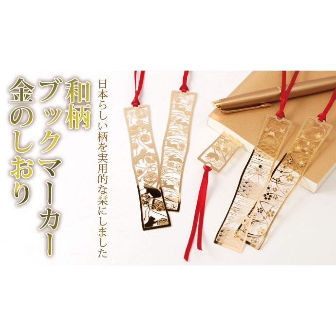 和柄ブックマーカー 秋風もみじ Wag006 金の栞シリーズ 24k表面加工 金属製ブックマーカー Metal Bookmark Japanese Pattern 絵柄別カテゴリー 紅葉 こだわりの和雑貨 和敬静寂