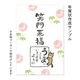 うまいこといきますように (11294-004)　こどものかお　ニューイヤースタンプ中　年賀状　挨拶状　ラバースタンプ　ゴム印　はんこ　判子