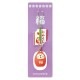 concombre　根付マスコット　おみくじ付き　福猫だるま (ZCB-92625)　FUKU福MONO　根付　Lucky charm strap　※在庫限り