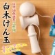 白木けん玉　白木地　好きな色に塗って楽しむ工作用の木のおもちゃ　無地・色なし　山形県の木地玩具