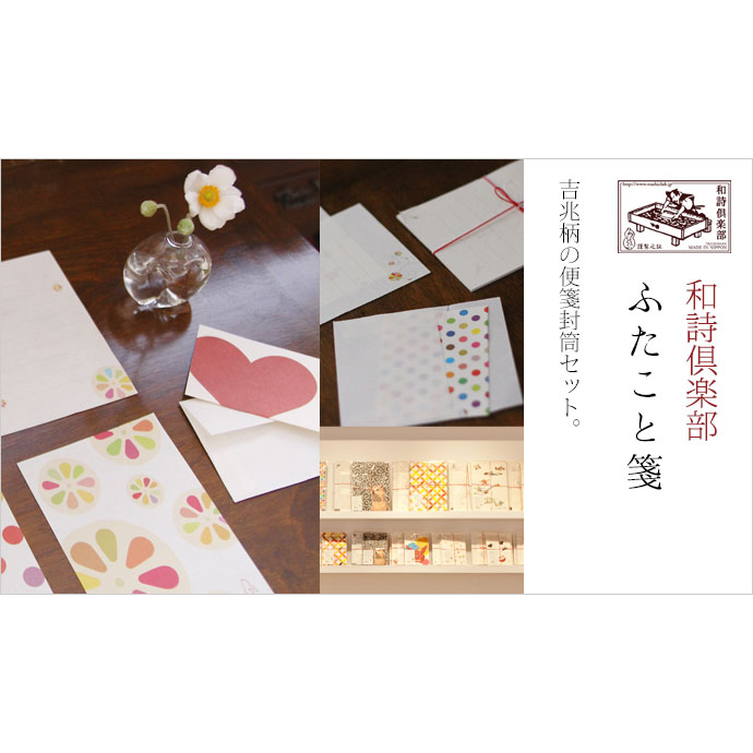 和詩倶楽部 ふたこと箋 鶴梅（便箋9枚＋封筒3枚セット） (LS-009