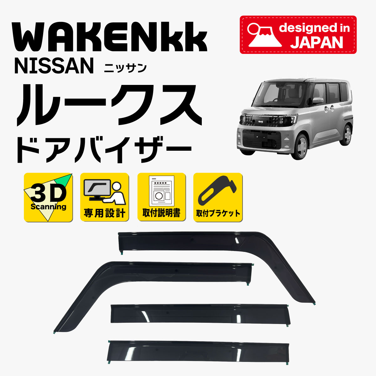 ドアバイザー 日産 ルークス BB1A/BB2A/BB5A/BB6A v706