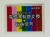 カラーセラピー＋有益波動信号＋α