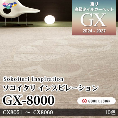 GX-8000 ソコイタリ インスピレーション GX8051～8059 10色 50