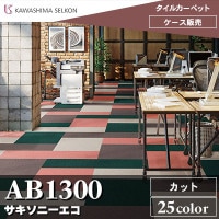 廃番 AB940 シカゴツイード 川島織物セルコン タイルカーペット
