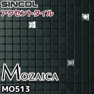 【モザイカ】 MO-513 【シンコール】 アクセントタイル