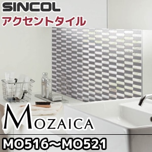 【モザイカ】 MO-516～MO-521 【シンコール】 アクセントタイル