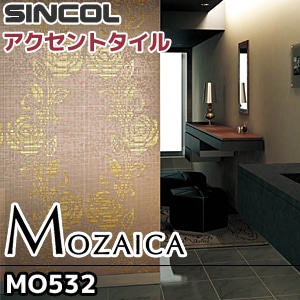 【モザイカ】 壁画タイプ：MO-532 【シンコール】 アクセントタイル