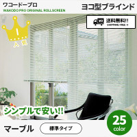 【値下げしました】ヨコ型ブラインド ヨコ型ブラインド｜製品情報｜タチカワブラインド