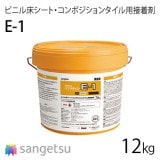 ディノグリップ505 塩ビタイル 塩ビシート 人工芝用接着剤 (16kg 