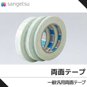 サンゲツ 両面テープ 【BB-301,302,303】 8mm,13mm,20mm巾の3タイプ (共通：0.15mm厚/20m)