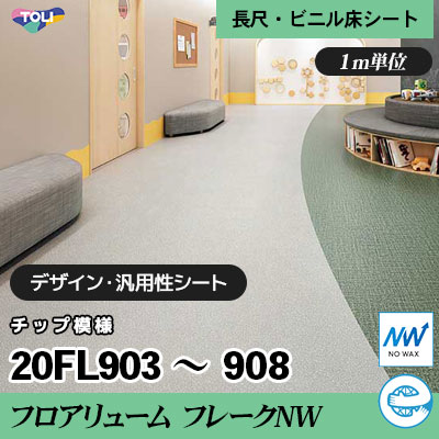 新品美品！グレー！東リ ノンワックス リノリューム 端材 TS7112 | ノンワックスリュームNW（TS7000番台） | フロア総合