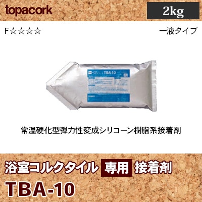 TBA-10 浴室コルクタイル バスコ専用 接着剤 東亜コルク 2kg 一液チューブタイプ ノンホルムアルデヒド 床・壁対応