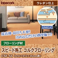 床下地用コルク材 [コルクアンダーフェルトロール] 断熱性・防振