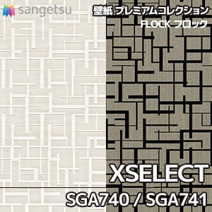 SGA740,741(※廃番) サンゲツ 壁紙 エクセレクト(2018-2021)