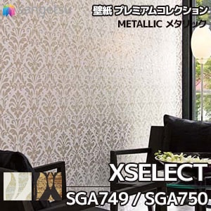 SGA749,750(※廃番) サンゲツ 壁紙 エクセレクト(2018-2021)