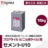 タジマ 【セメントVG】 ビュージスタ、ビュージスタステップ用 接着剤