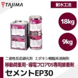 タジマ 【セメントVG】 ビュージスタ、ビュージスタステップ用 接着剤