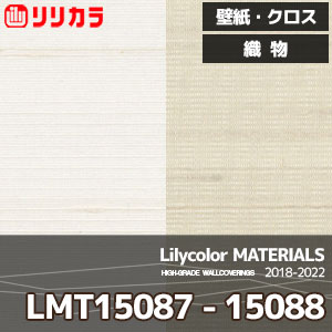 LMT15087,LMT15088 【マテリアルズ】 リリカラ 壁紙 クロス 織物 (92cm巾/絹/不燃/通気性/ホツレ止/m販売)