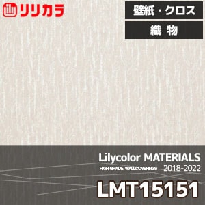 LMT15151 【マテリアルズ】 リリカラ 壁紙 クロス 織物 (92cm巾/レーヨン/不燃/通気性/ホツレ止/m販売)