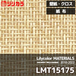 LMT15175 【マテリアルズ】 リリカラ 壁紙 クロス 紙布 (92cm巾/和紙素材/不燃/m販売)