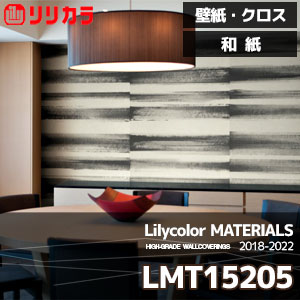 LMT15205 【マテリアルズ】 リリカラ 壁紙 クロス 和紙 (95cm巾×2.7m/麻紙・手染め和紙/不燃/本売り)