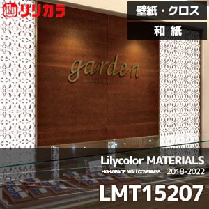 LMT15207 【マテリアルズ】 リリカラ 壁紙 クロス 和紙 (94cm巾×64cm/三椏手漉・手染め和紙/不燃/枚売り)