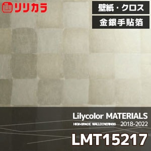 LMT15217 【マテリアルズ】 リリカラ 壁紙 クロス メタリック 金銀手貼箔 (91cm巾×7.4m/錫箔/古代銀古美箔押/準不燃/本売り)