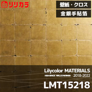 LMT15218 【マテリアルズ】 リリカラ 壁紙 クロス メタリック 金銀手貼箔 (91cm巾×7.4m/洋金古美箔押/準不燃/本売り)