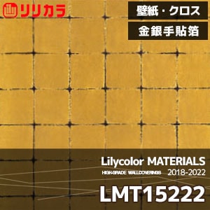 LMT15222 【マテリアルズ】 リリカラ 壁紙 クロス メタリック 金銀手貼箔 (91cm巾×7.4m/洋金箔押/準不燃/本売り)