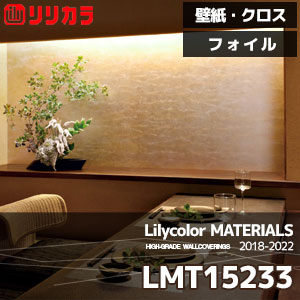 Lmt マテリアルズ リリカラ 壁紙 クロス メタリック フォイル 92cm巾 アルミニウム箔 不燃 M販売