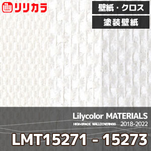 LMT15271,LMT15272,LMT15273 【マテリアルズ】 リリカラ 壁紙 クロス 塗装壁紙 (92cm巾/ガラス繊維＋塗装加工/不燃/m販売)