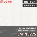 LMT15276 【マテリアルズ】 リリカラ 壁紙 クロス 塗装用下地材 (92cm
