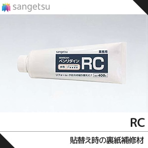 サンゲツ RC 【BB-406】 貼替え時の裏紙補修材 400g 水性ペーストタイプ (石膏ボードに使用可)