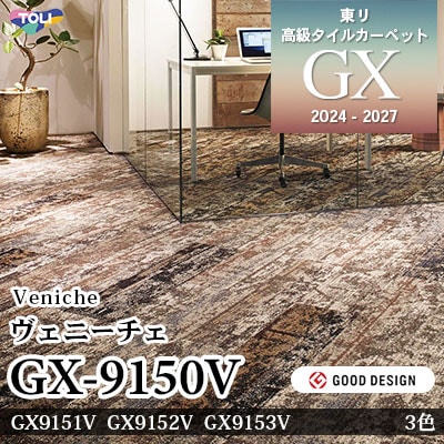 GX-9150V ヴェニーチェ GX9151V GX9152V GX9153V 3色 25×100cm [8.3mm