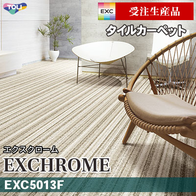 EXC5013F [受注生産品 30㎡～] 9.5mm厚 カット＆ループ 東リ タイルカーペット エクスクローム vol.3
