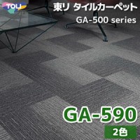GA-570 【GA5701/GA5702/GA5703】 東リ タイルカーペット（3色/50X50cm