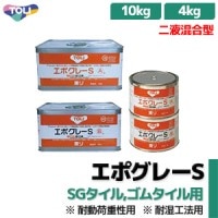 エポグレーST 【ビニル床材用】 東リ 接着剤 (エポキシ樹脂系/16kg/4kg 