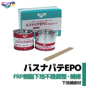 バスナパテEPO 東リ 【バスナシリーズ専用】 下地補修材 (エポキシ樹脂系/500g/2液混合型)