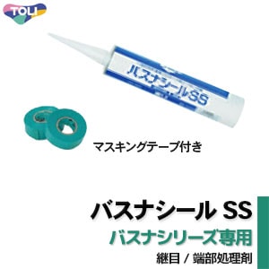 バスナシールSS 東リ バスナシリーズ 継目/端部処理剤 (変成シリコーン系/333ml)
