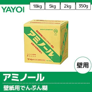アミノール 【ヤヨイ】 壁紙のり でんぷん糊 4サイズ(18kg/5kg/2kg/350g)
