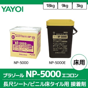 プラゾールNP5000 エコロン ビニル床タイル・ビニル床シート用接着剤